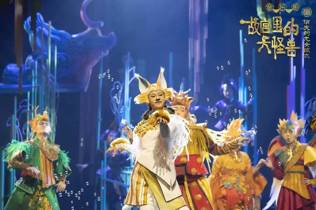 2022音乐剧《故宫里的大怪兽之消失的龙女嫁衣》宁波站时间、地点、门票价格