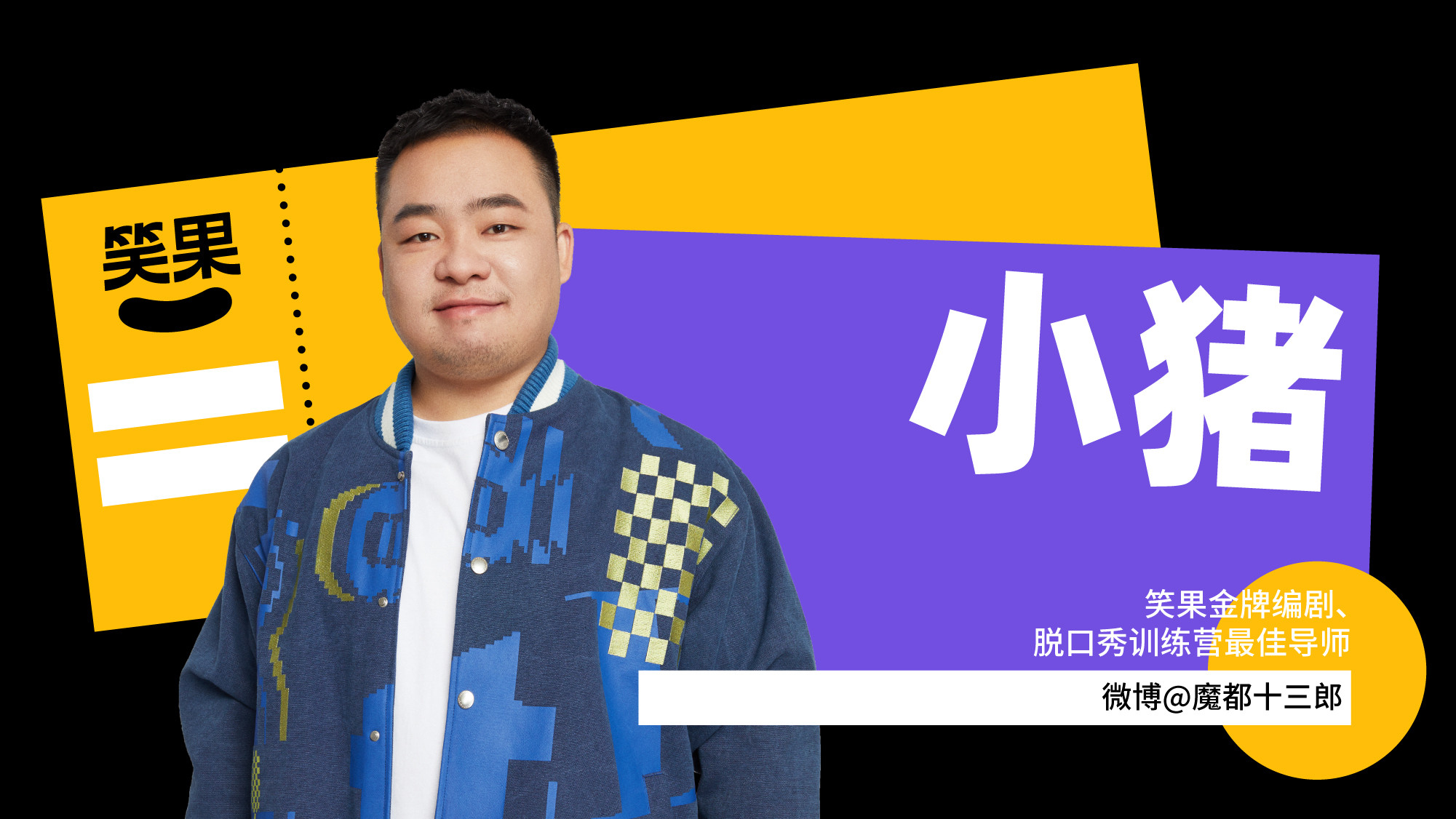 2022子寅广州脱口秀时间、地点、门票价格 2022子寅广州脱口秀时间、地点、门票价格