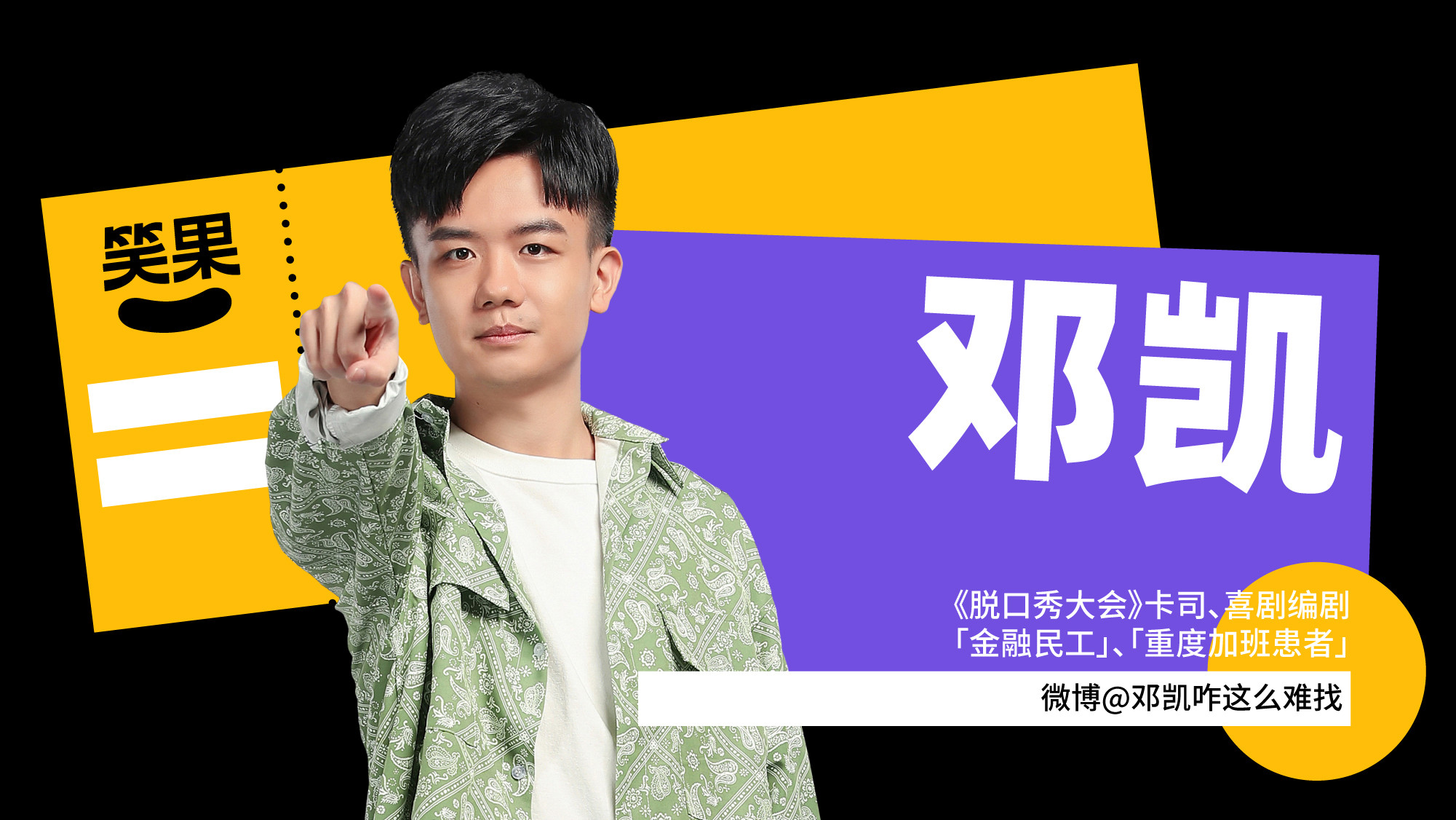 2022子寅广州脱口秀门票价格+演出介绍