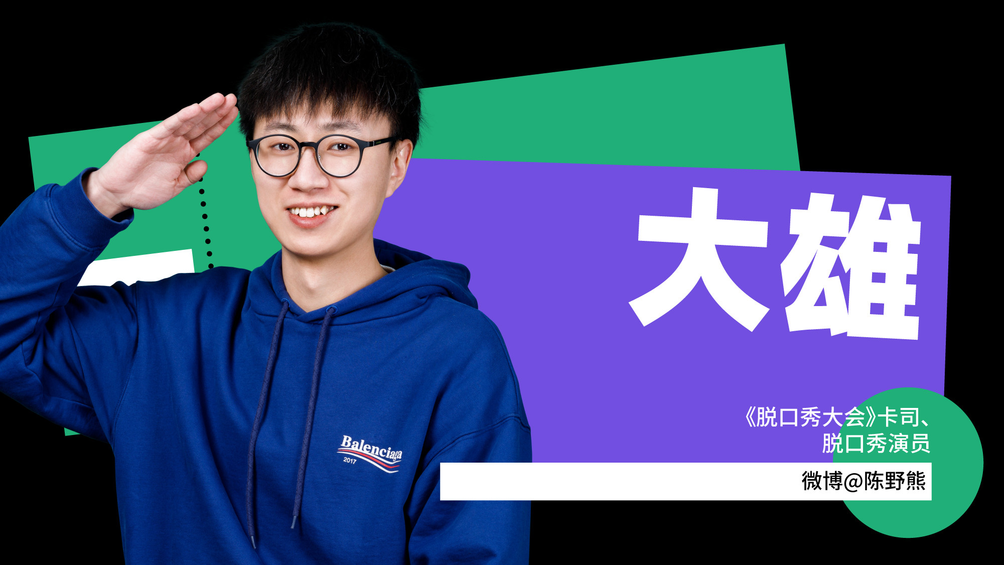 2022贾耗广州脱口秀门票信息+演出安排+嘉宾介绍