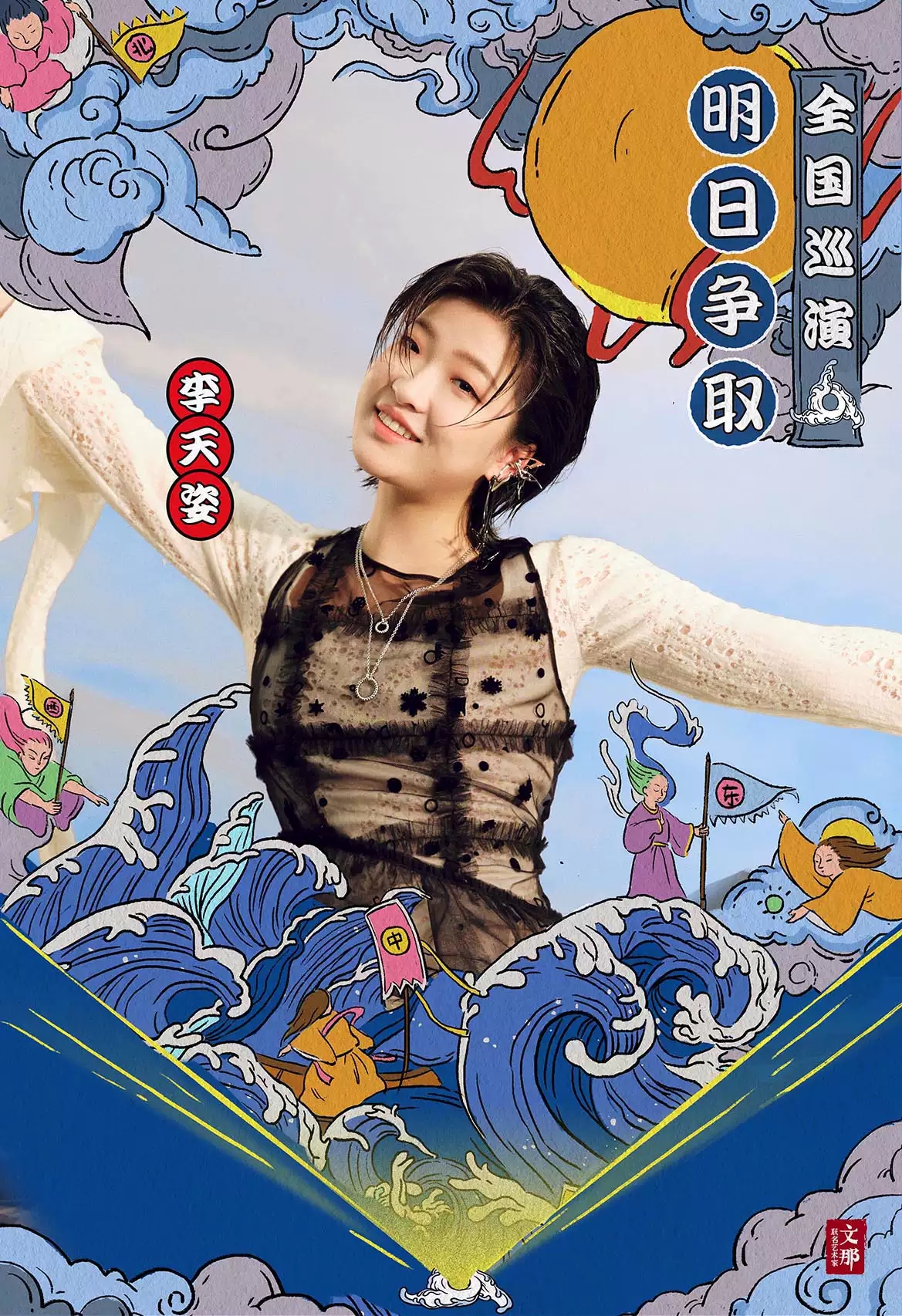 2022「明日争取」全国巡演-广州站