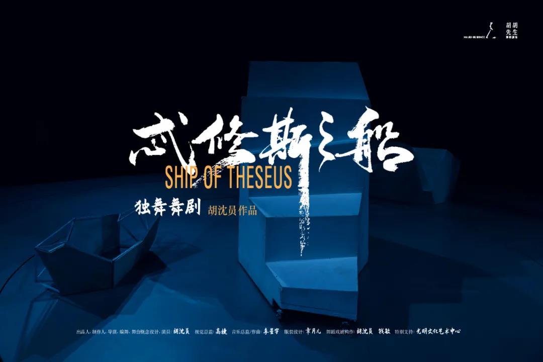 2022舞剧《忒修斯之船》深圳站门票多少钱？