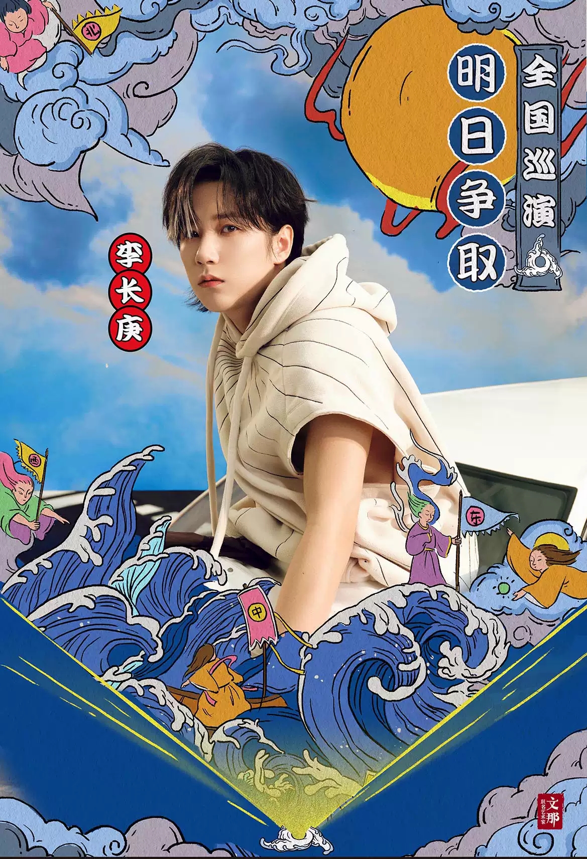 2022「明日争取」全国巡演-广州站