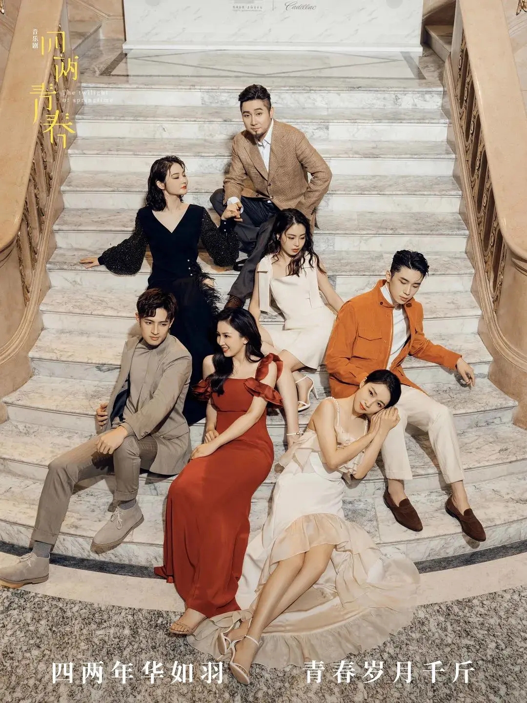 2022音乐剧《四两青春》北京站门票+卡司阵容+演出时间