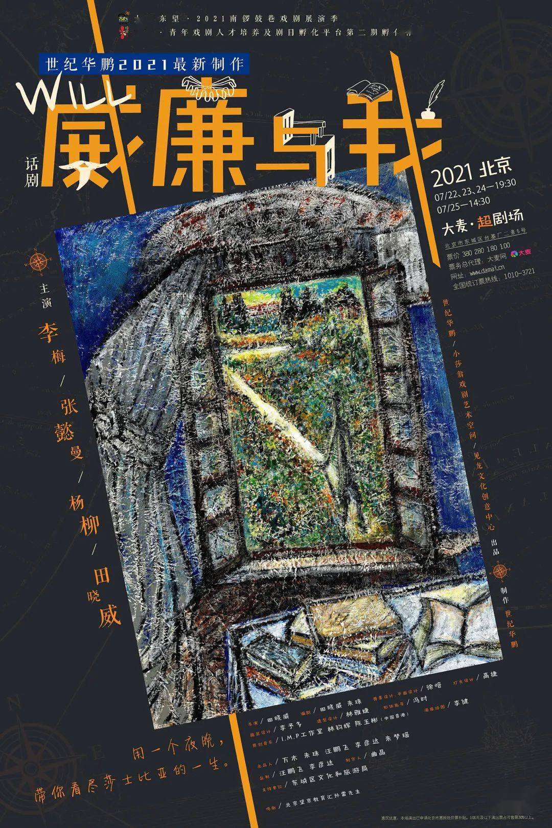 2022话剧《威廉与我》重庆剧情概况、门票购买 2022话剧《威廉与我》重庆剧情概况、门票购买