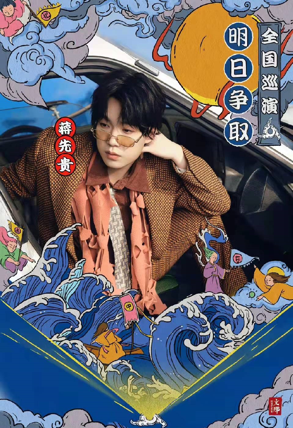 2022「明日争取」全国巡演-广州站