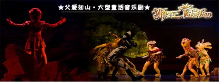 2022父爱如山·大型童话音乐剧《狮子王》-成都站 2022父爱如山·大型童话音乐剧《狮子王》-成都站