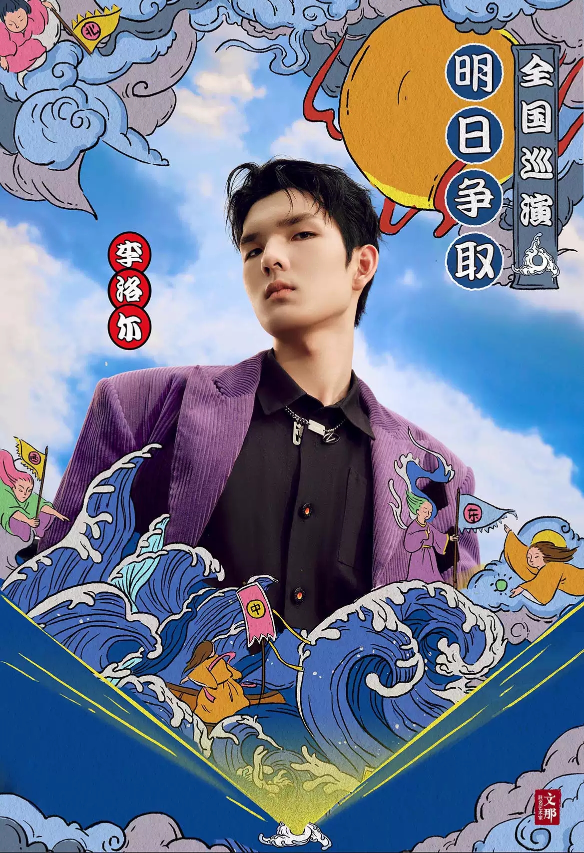 2022「明日争取」全国巡演-广州站