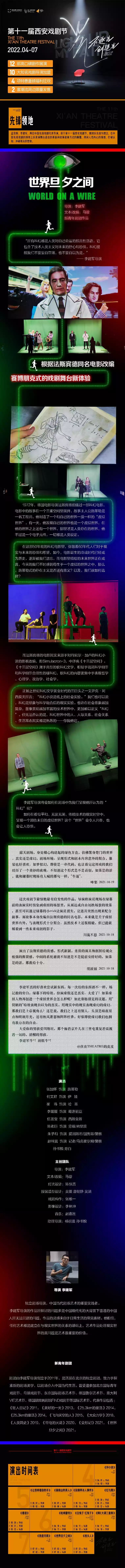 2022【第十一届西安戏剧节先锋领地单元】李建军作品：豆瓣超高评分科幻话剧《世界旦夕之间》-西安站