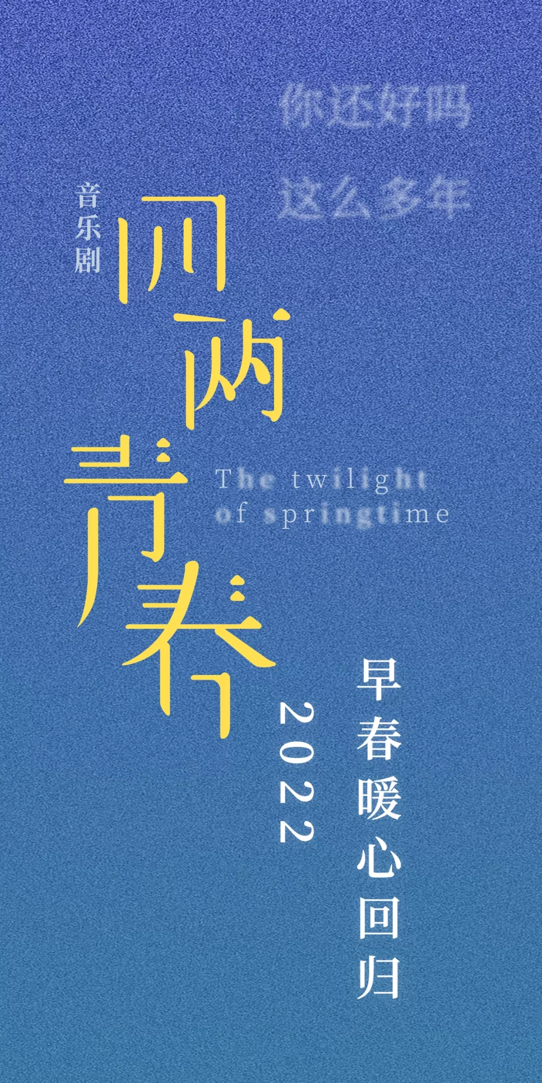 2022音乐剧《四两青春》北京站门票+卡司阵容+演出时间