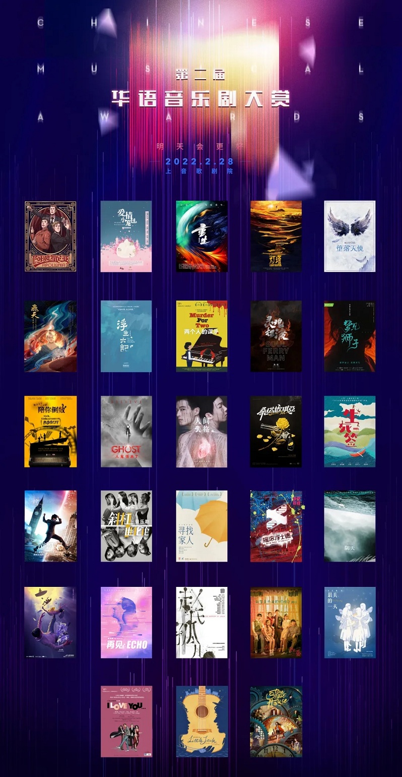 2022第二届华语音乐剧大赏上海站阵容名单、门票详情