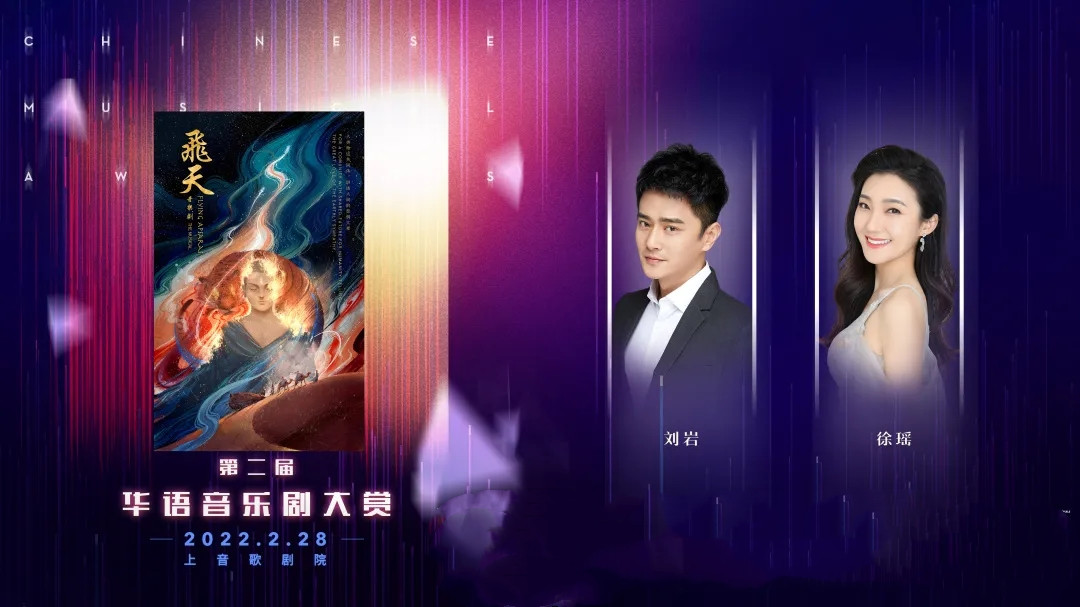 2022第二届华语音乐剧大赏上海站门票预约及演出介绍