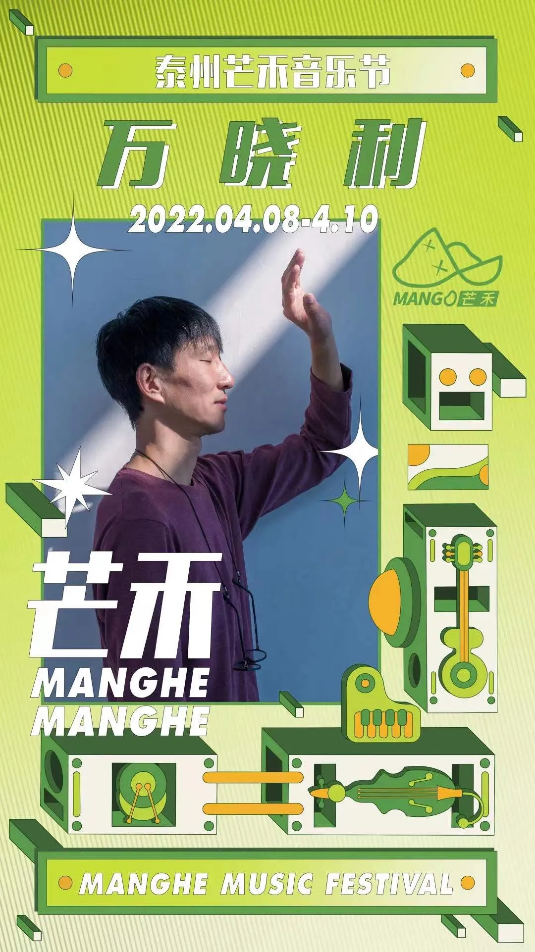 2023泰州溱湖湿地芒禾音乐节详情（嘉宾阵容+门票预订）