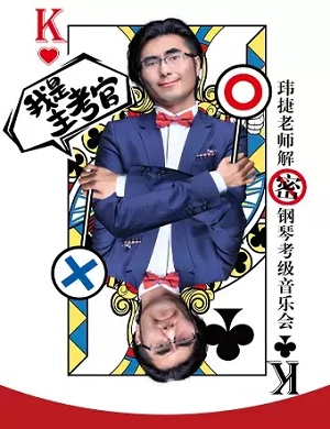 2025李玮捷上海音乐会