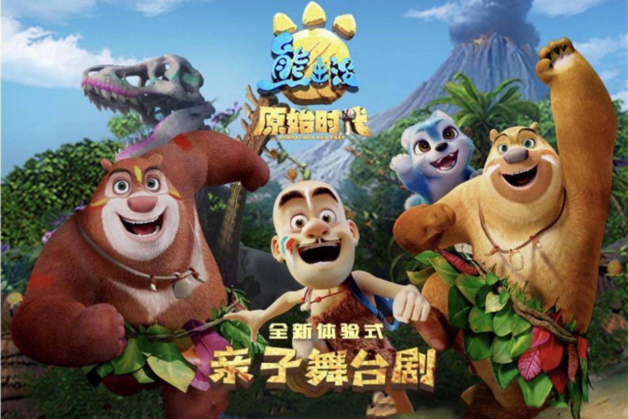 2022舞台剧《熊出没之原始时代》长春站剧目介绍+门票预订