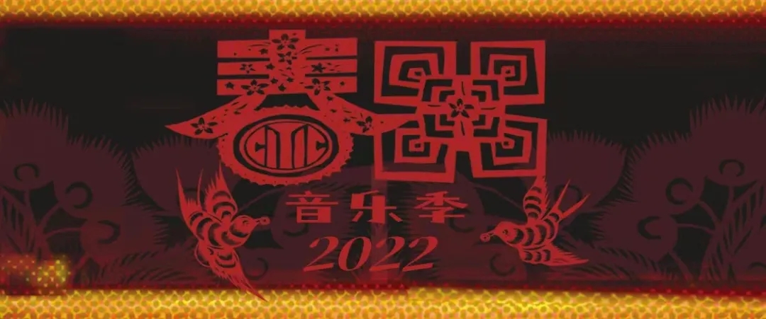 2022南昌春回音乐季嘉宾阵容、门票价格