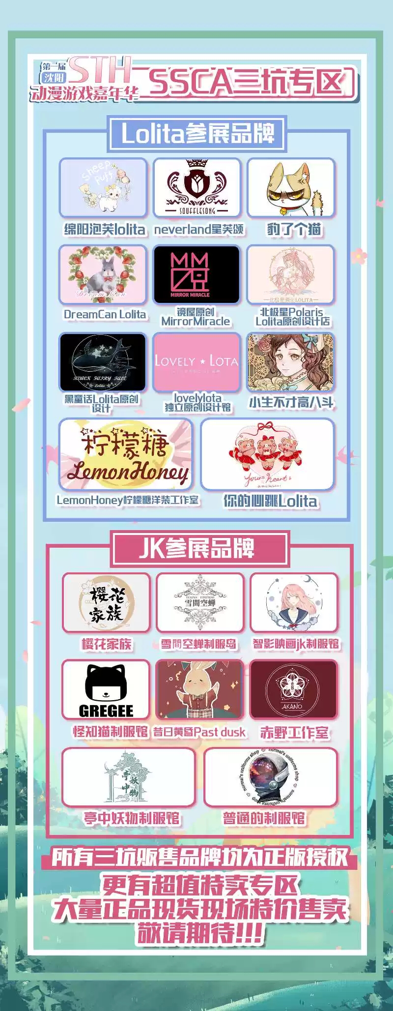 2022STH动漫游戏嘉年华-沈阳站