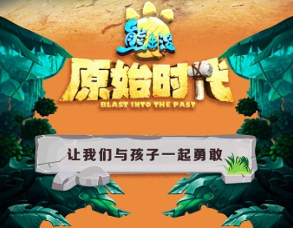 2022舞台剧《熊出没之原始时代》长春站演出介绍、门票订购