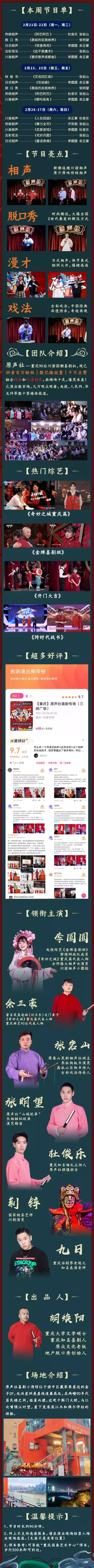 2022原声社川渝相声大会（解放碑）-重庆站