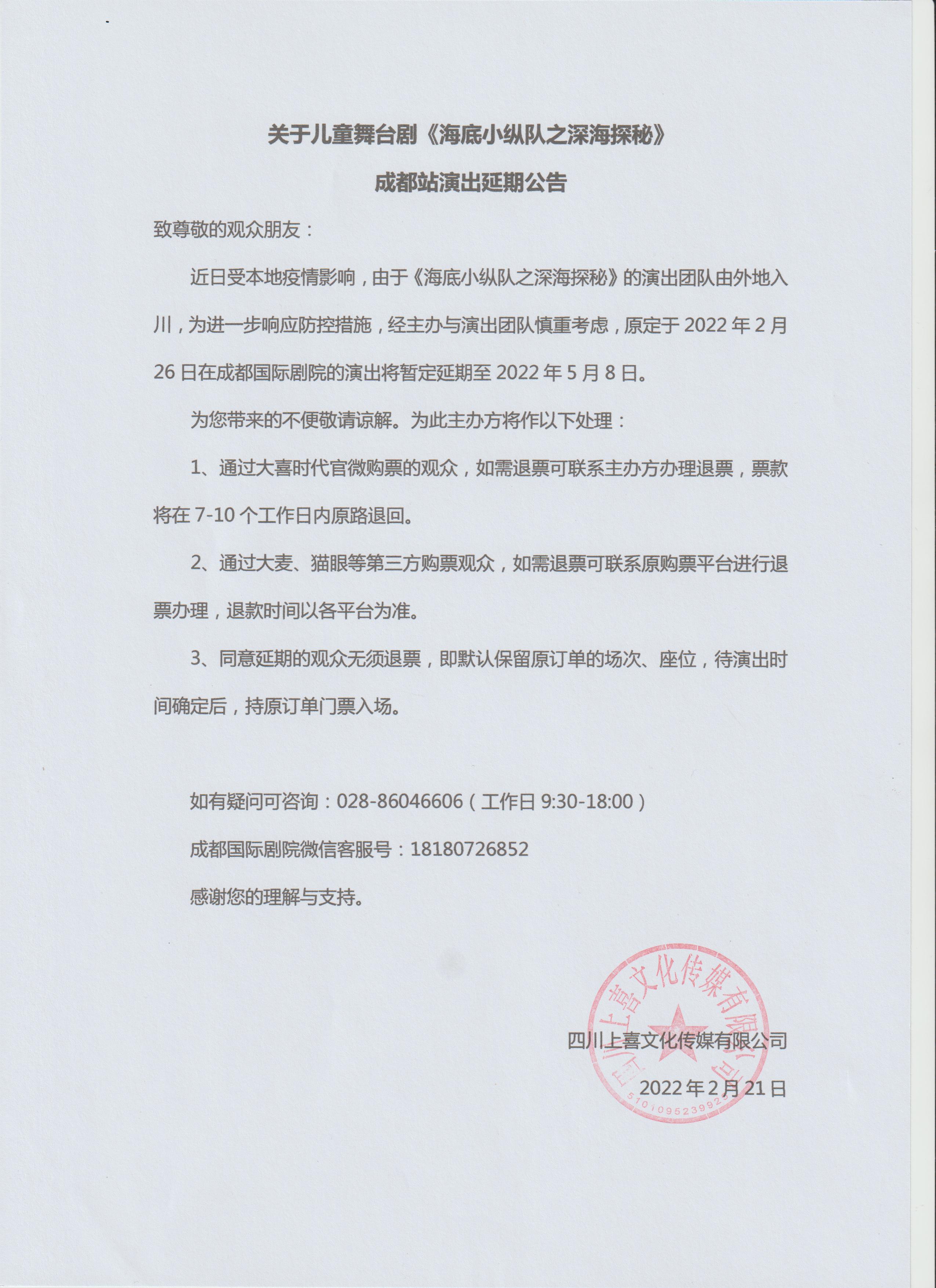 2022英国BBC正版海洋探险儿童舞台剧《海底小纵队5·深海探秘》-成都站 2022英国BBC正版海洋探险儿童舞台剧《海底小纵队5·深海探秘》-成都站