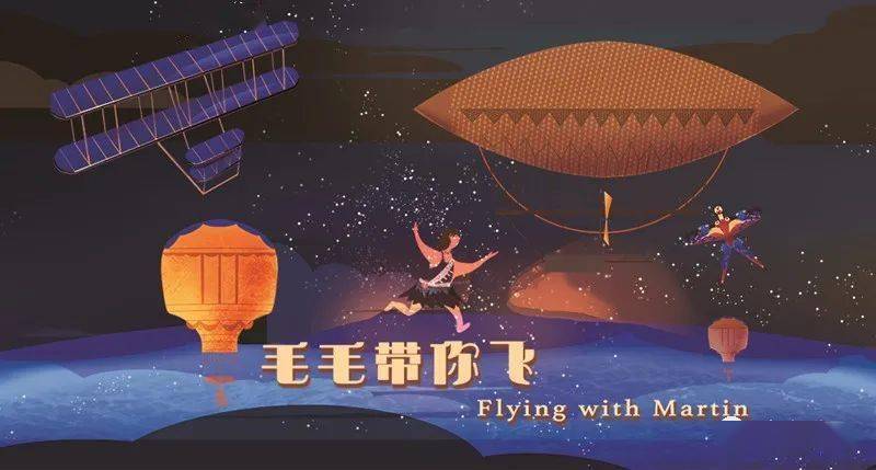 2022儿童剧《毛毛带你飞》上海站剧情简介、门票价格