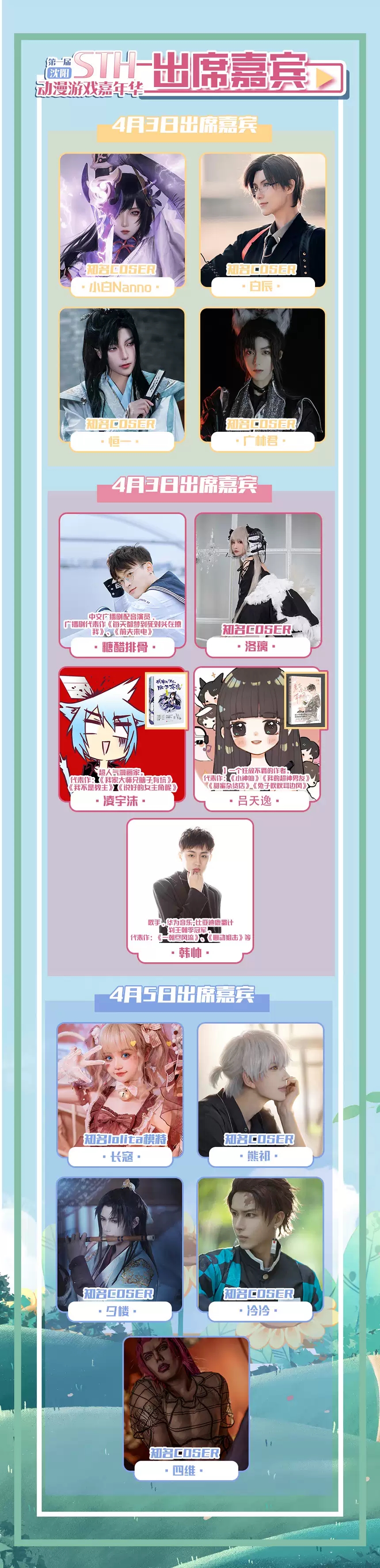 2022STH动漫游戏嘉年华-沈阳站