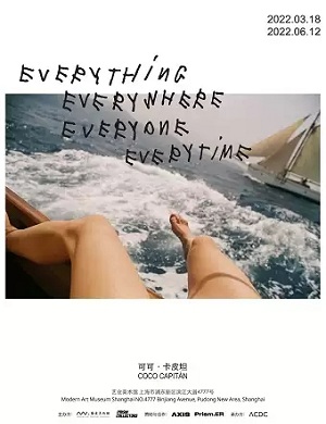 可可卡皮坦上海艺术展