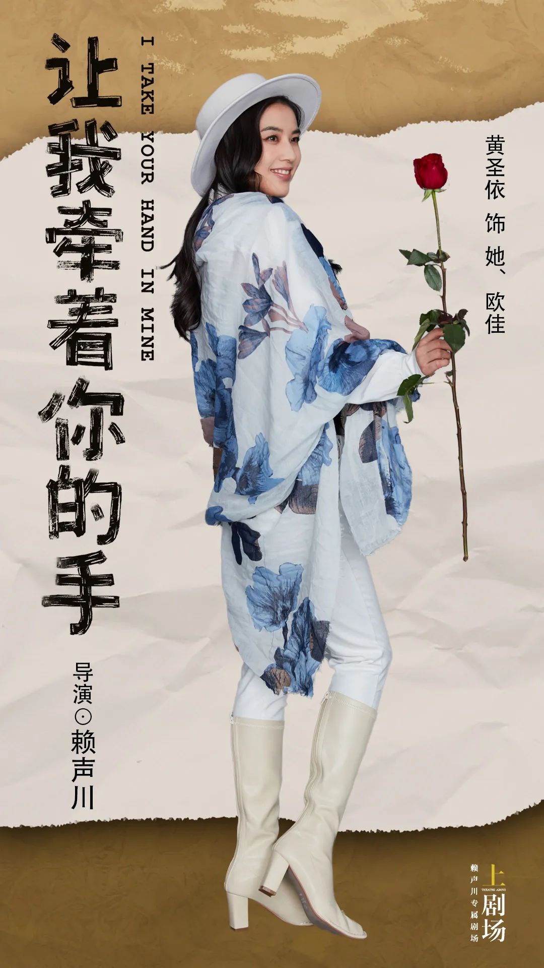 2023话剧《让我牵着你的手》西安站门票详情及演出介绍