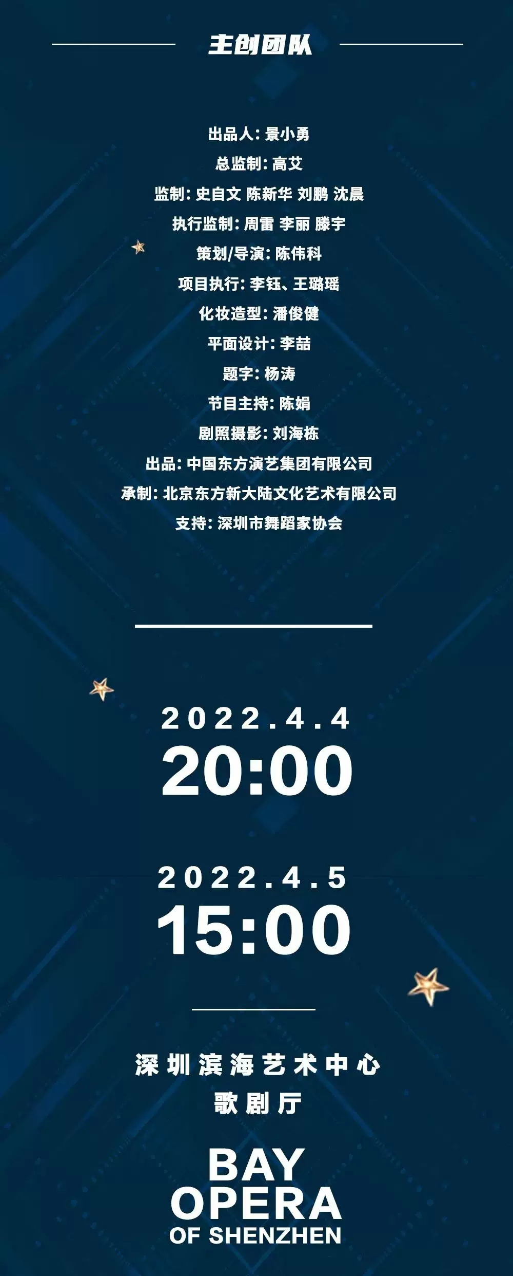 2022国粹华风·中国东方和她的朋友们舞蹈全明星GALA-深圳站 2022国粹华风·中国东方和她的朋友们舞蹈全明星GALA-深圳站