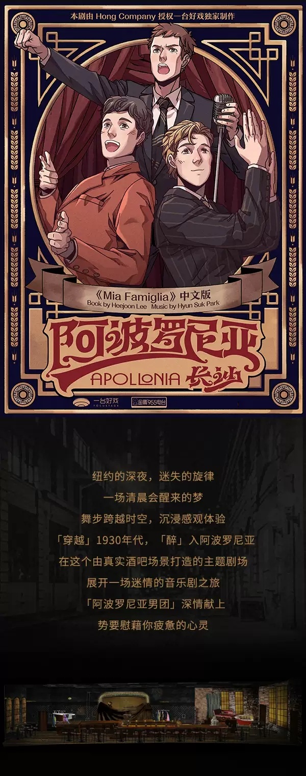 2022环境式驻演音乐剧《阿波罗尼亚》-长沙站 2022环境式驻演音乐剧《阿波罗尼亚》-长沙站