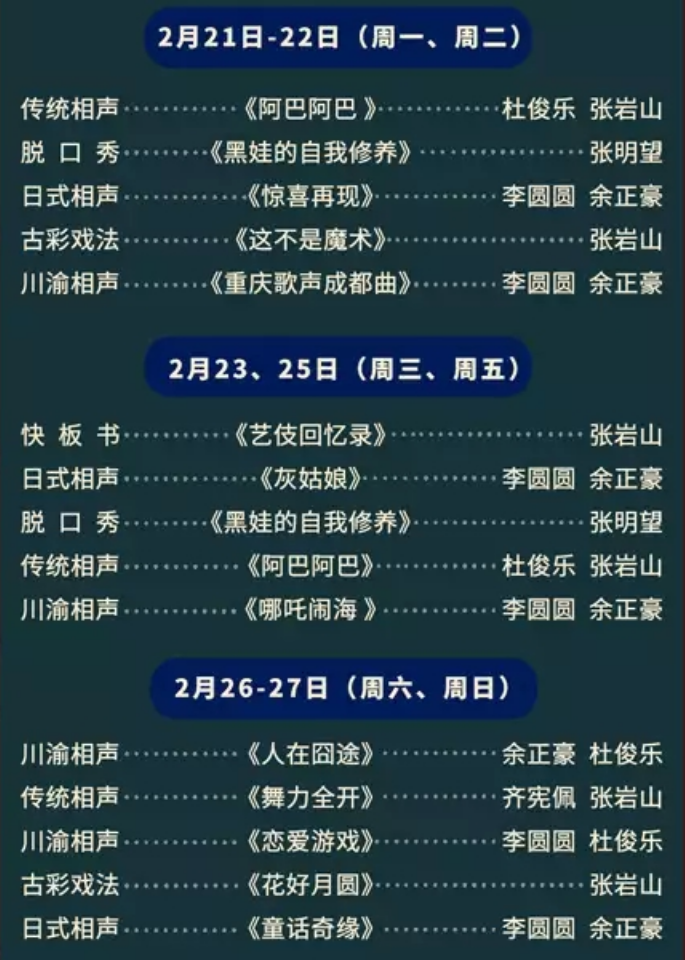 2022原声社重庆相声大会门票+演出介绍+节目单 2022原声社重庆相声大会门票+演出介绍+节目单