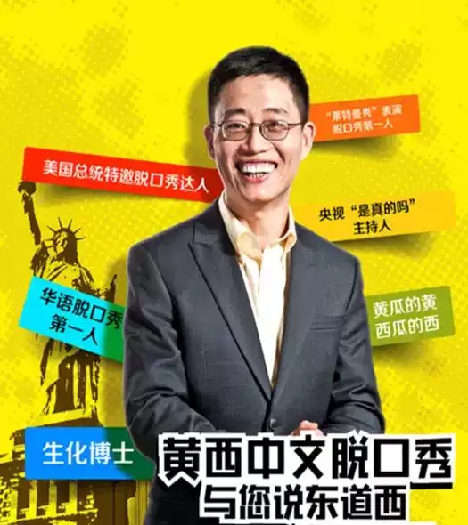 2022《黄西有梗脱口秀》让你一次笑个够-大连站