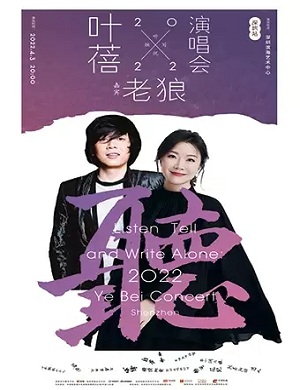 叶蓓深圳演唱会