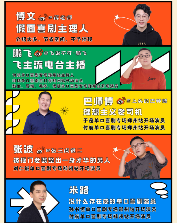 2022假面喜剧郑州周末脱口秀详情（时间安排+门票预订）