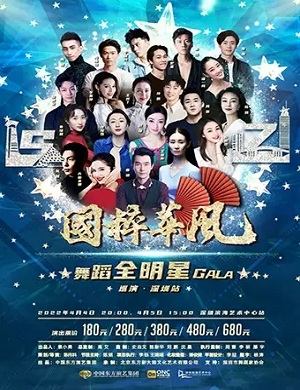 舞剧《国粹华风》深圳站