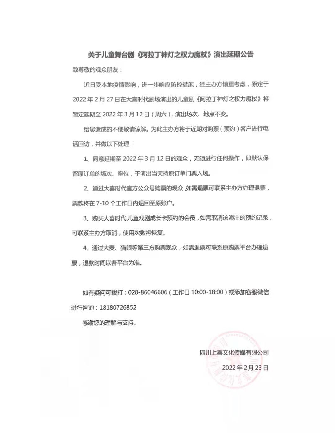 2022大型原创3D多媒体儿童音乐舞台剧《阿拉丁神灯之权力魔杖》-成都站 2022大型原创3D多媒体儿童音乐舞台剧《阿拉丁神灯之权力魔杖》-成都站