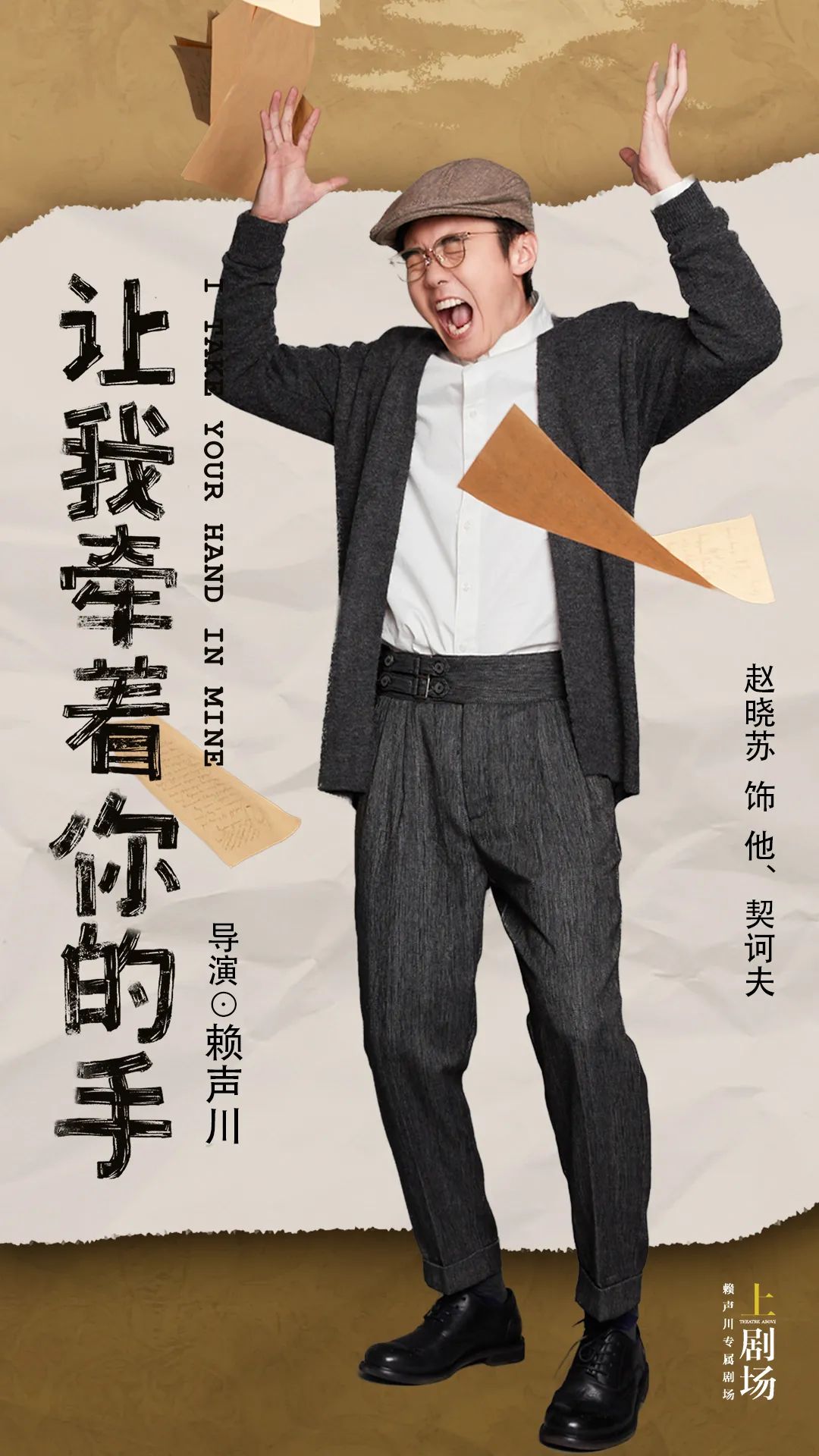 2023话剧《让我牵着你的手》西安站门票详情及演出介绍