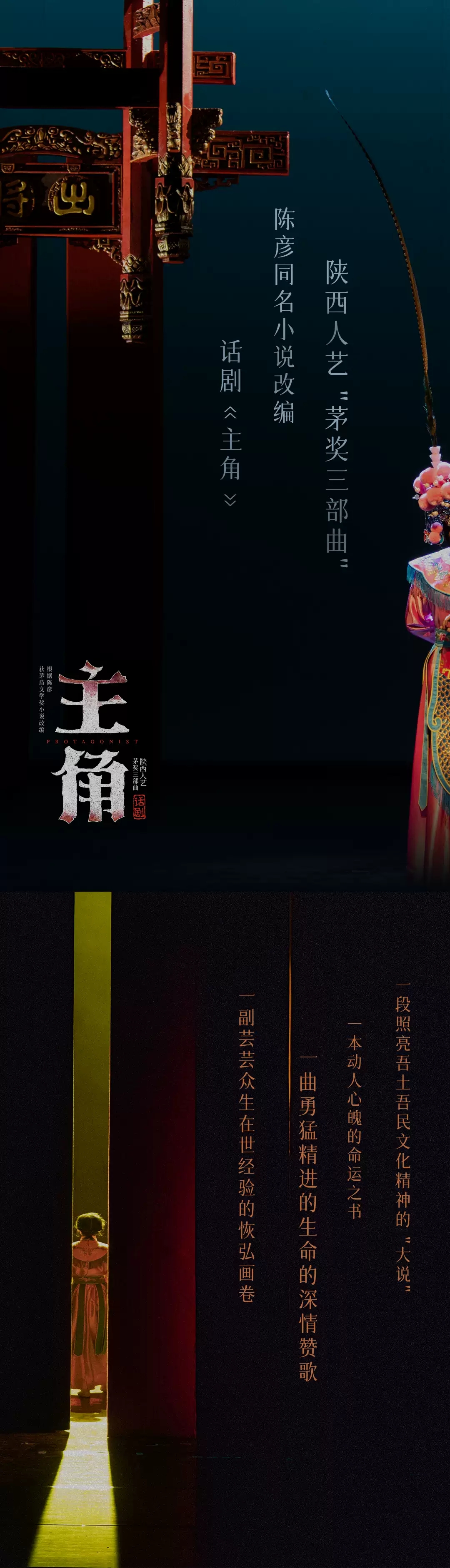 2022陕西人艺“茅奖三部曲”陈彦同名小说改编话剧《主角》上海•静安现代戏剧谷剧目展演-上海站 2022陕西人艺“茅奖三部曲”陈彦同名小说改编话剧《主角》上海•静安现代戏剧谷剧目展演-上海站