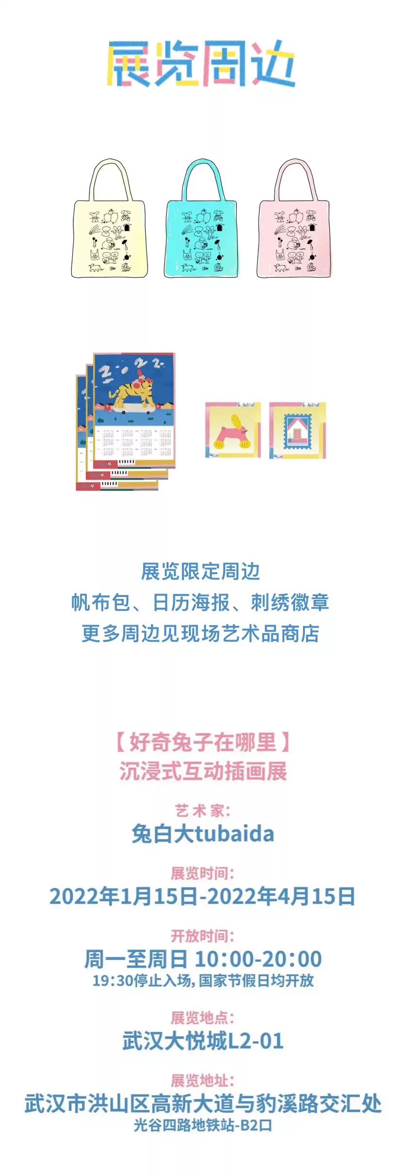 2022《好奇兔子在哪里》沉浸式插画展华中首展-武汉站 2022《好奇兔子在哪里》沉浸式插画展华中首展-武汉站