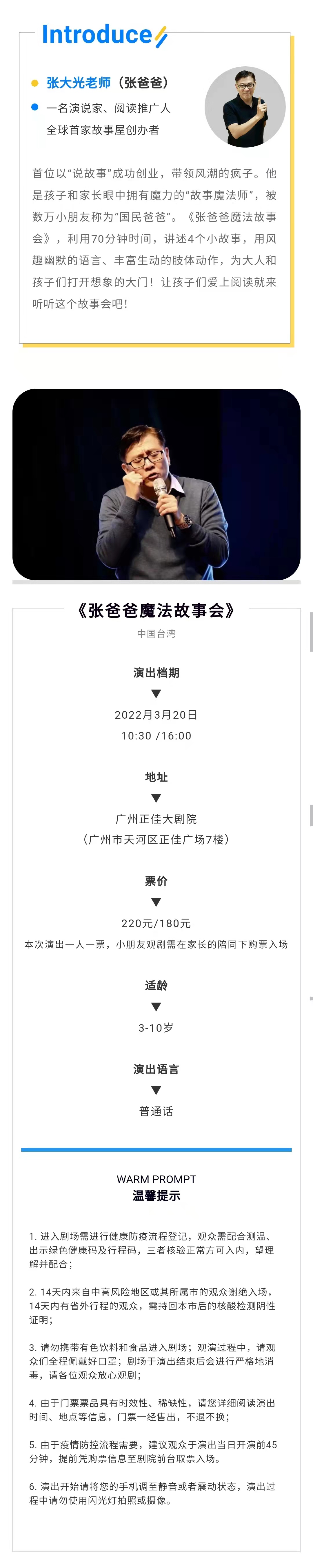 2022嘿皮匣子丨亚洲故事大王《张爸爸魔法故事会》-广州站 2022嘿皮匣子丨亚洲故事大王《张爸爸魔法故事会》-广州站