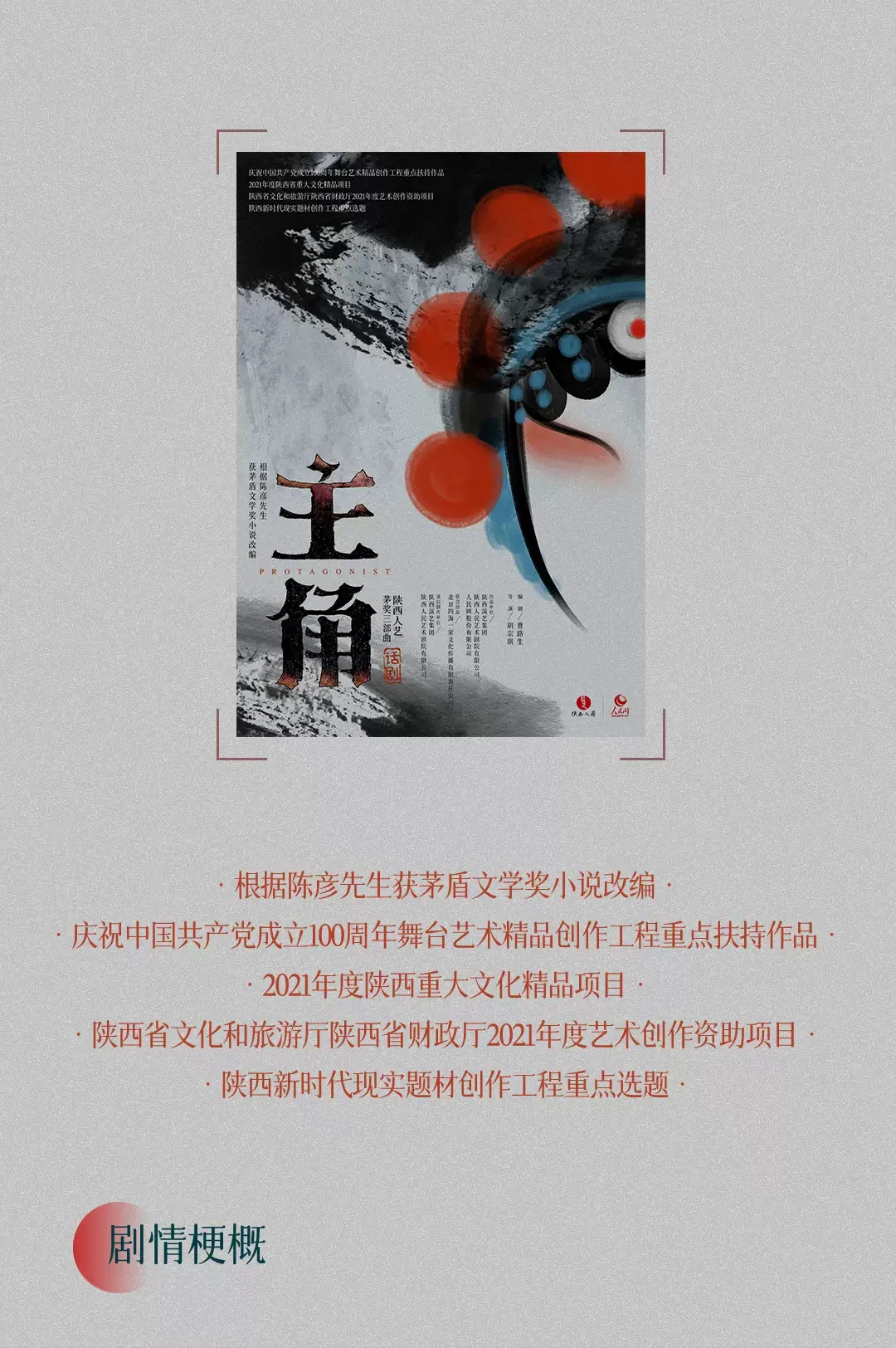 2022陕西人艺“茅奖三部曲”陈彦同名小说改编话剧《主角》上海•静安现代戏剧谷剧目展演-上海站 2022陕西人艺“茅奖三部曲”陈彦同名小说改编话剧《主角》上海•静安现代戏剧谷剧目展演-上海站