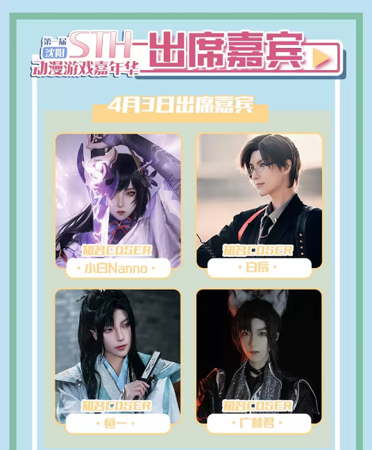 2022沈阳STH动漫游戏嘉年华（时间+门票+阵容）