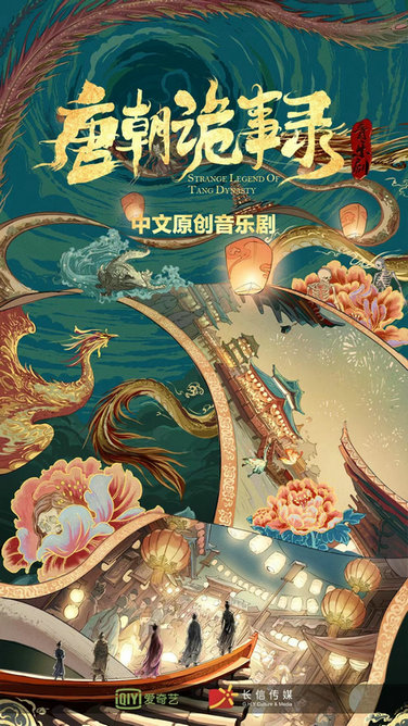 2023音乐剧《唐朝诡事录之曼陀罗》上海站门票多少钱？在哪里演出？