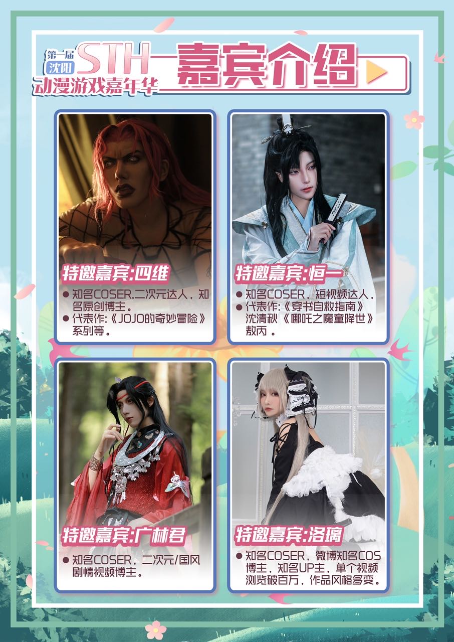 2022沈阳STH动漫游戏嘉年华时间、嘉宾、门票购买