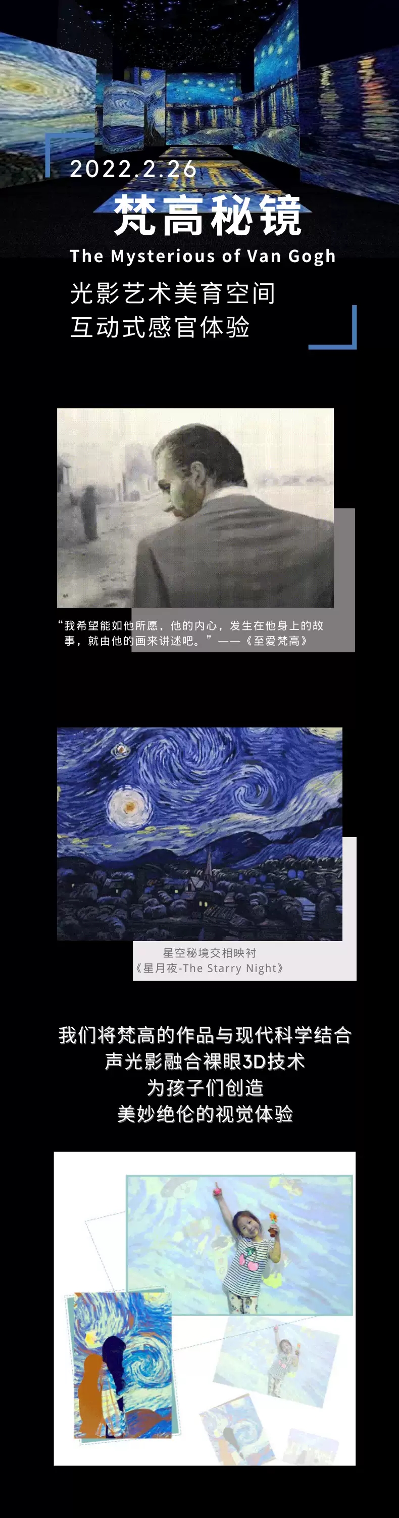 2022【梵高秘镜】裸眼3D沉浸大展-上海站