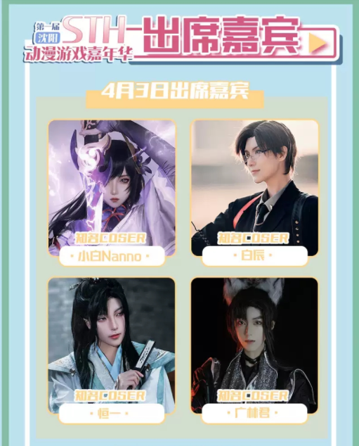 2022沈阳STH动漫游戏嘉年华时间、地点、门票价格