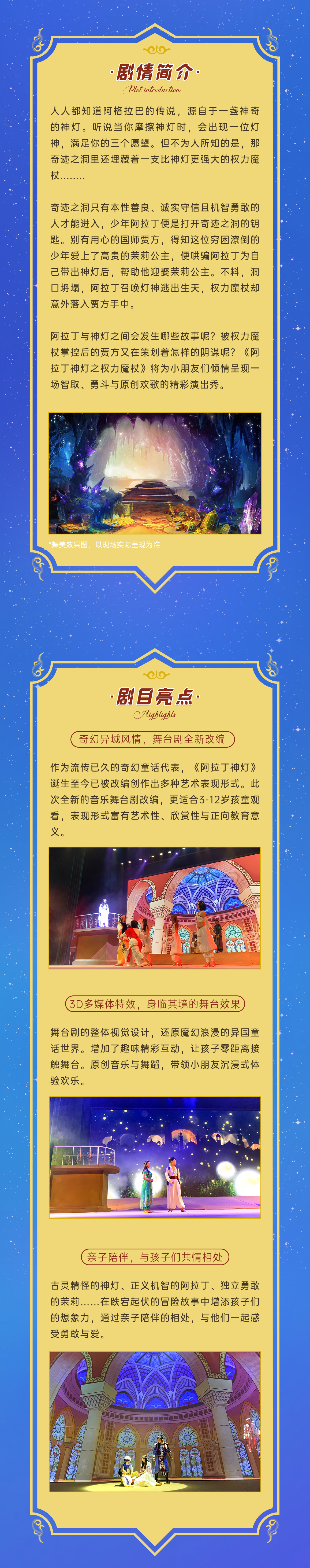 2022大型原创3D多媒体儿童音乐舞台剧《阿拉丁神灯之权力魔杖》-成都站 2022大型原创3D多媒体儿童音乐舞台剧《阿拉丁神灯之权力魔杖》-成都站