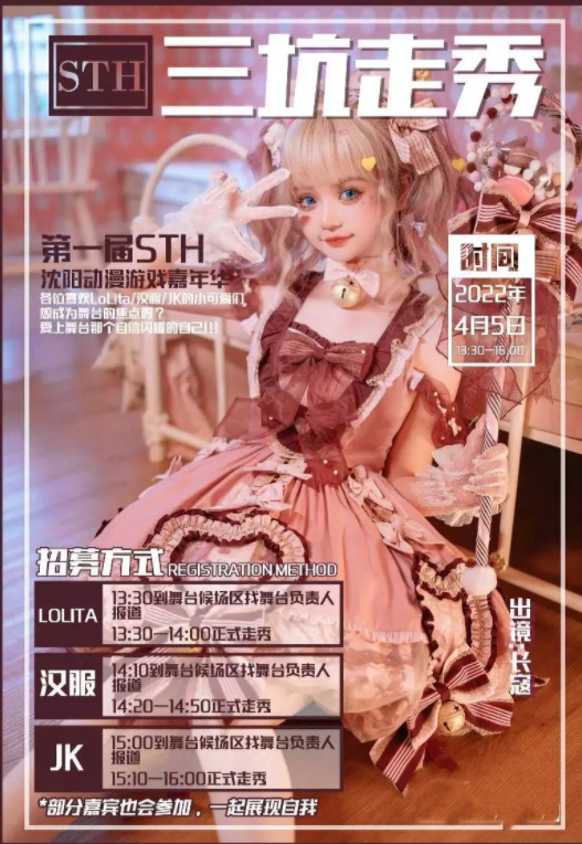 2022沈阳STH动漫游戏嘉年华时间、嘉宾、门票购买