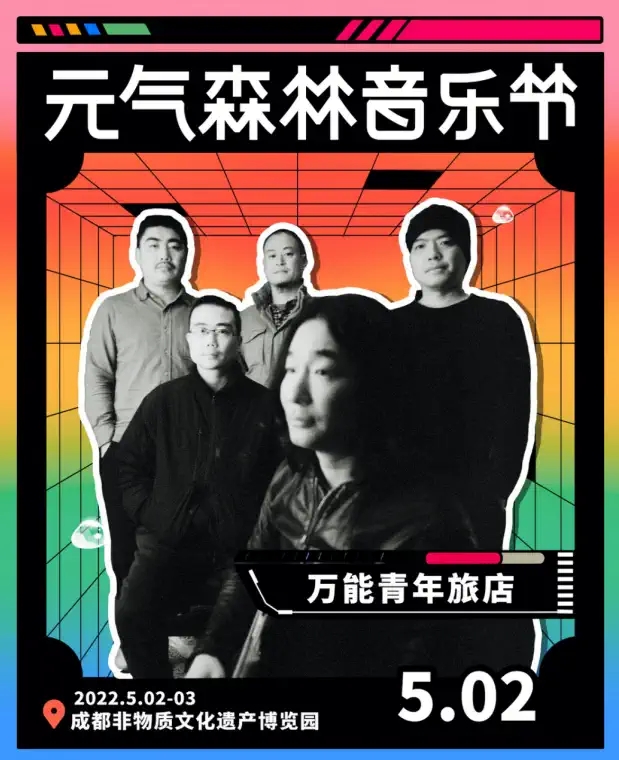 2023成都元气森林音乐节详情一览（时间、嘉宾、门票）