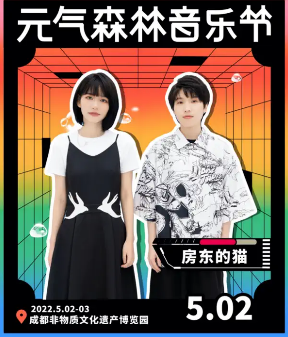2023成都元气森林音乐节全阵容信息及订票入口